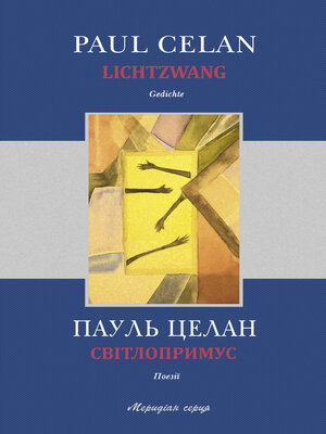 cover image of Світлопримус